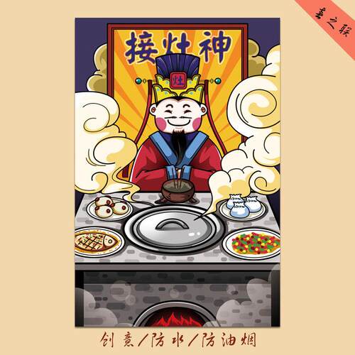 手绘创意灶君厨房贴墙壁画防水防油灶王爷灶神像贴画2026马年贴纸