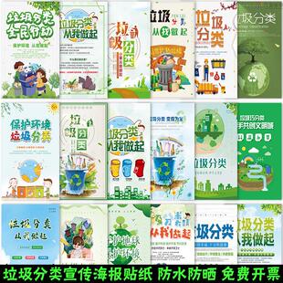 垃圾分类宣传海报贴纸环境保护挂图墙贴画展板标语小区物业提示牌
