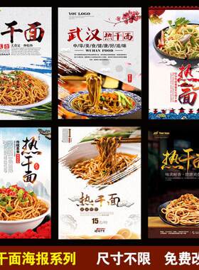 热干面 重庆小面 刀削面 烩面面条面食面馆装饰画餐厅挂画贴海报