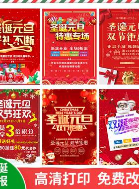 冬季圣诞节宣传促销活动海报设计装饰地贴双旦元旦活动广告2380