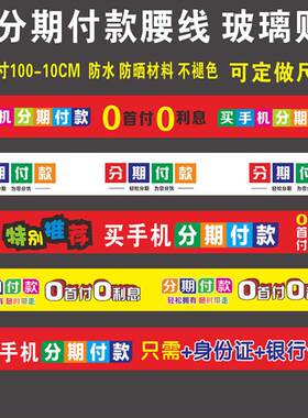 分期付款玻璃门腰线 捷信门条贴 防撞条 分期广告贴纸
