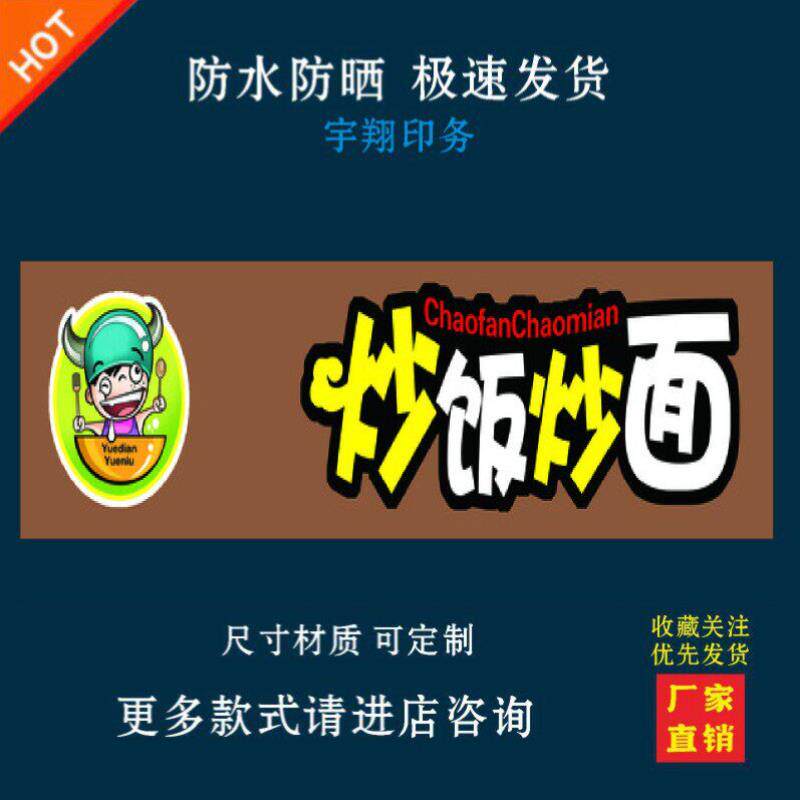 炒饭炒面海报贴纸小吃车夜市摆摊广告招牌布小吃店贴画报