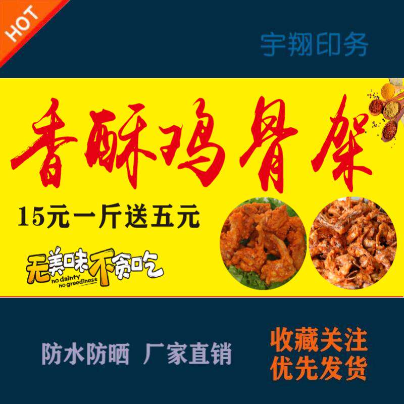 多款鸡叉骨鸡锁骨海报贴纸小吃车夜市摆摊广告招牌布小吃店贴画报