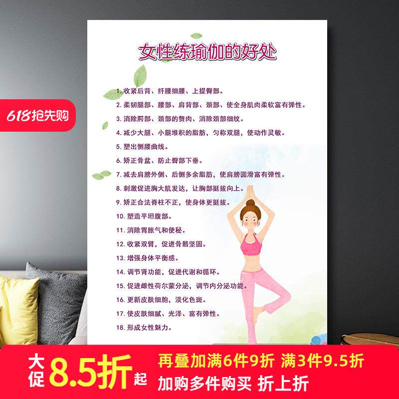 瑜伽馆练瑜伽的好处海报广告宣传装饰画健身瘦身瑜伽图片贴墙挂画
