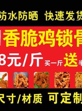 酥炸鸡锁骨海报油炸鸡叉骨小吃车地摊夜市海报广告贴画贴纸喷绘布