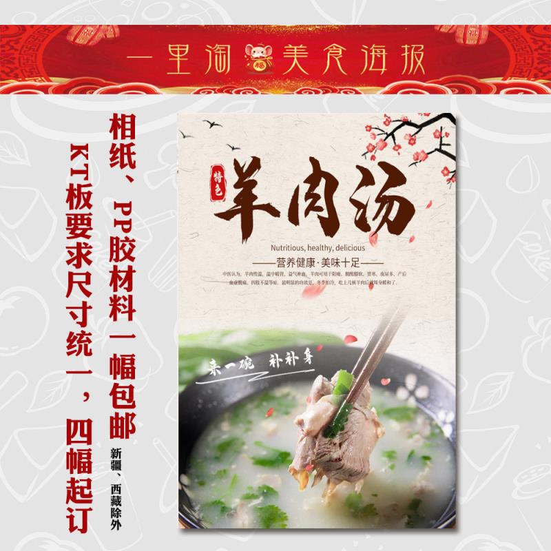 美食KT板饭店广告海报小吃装饰画推车贴画灯箱片面馆 羊肉汤