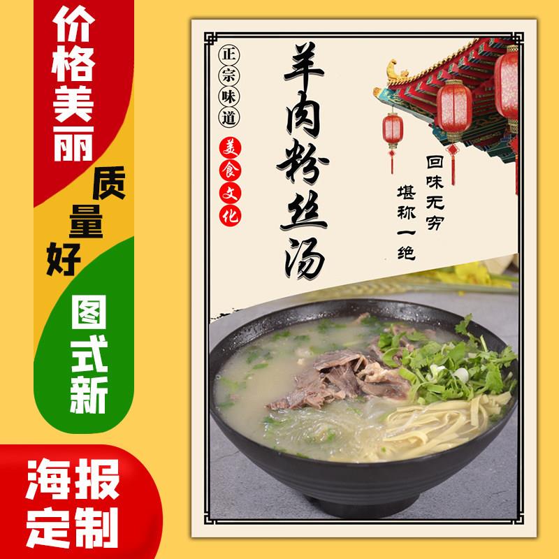 美食小吃饭店广告海报定制kt板灯片粘贴墙壁装饰画997羊肉粉丝汤