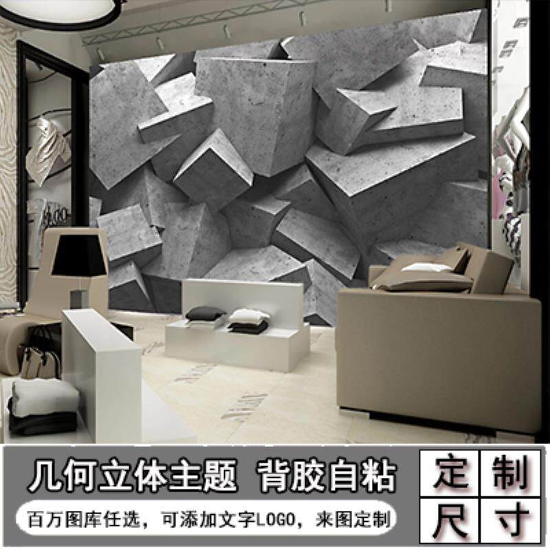 几何壁画自粘3d立体北欧墙纸墙贴装饰壁纸背景墙电视创意墙壁贴画