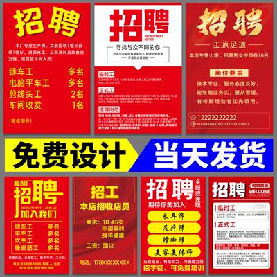 招聘海报招工广告贴纸设计定制画公司工厂招聘广告海报宣传展架hb