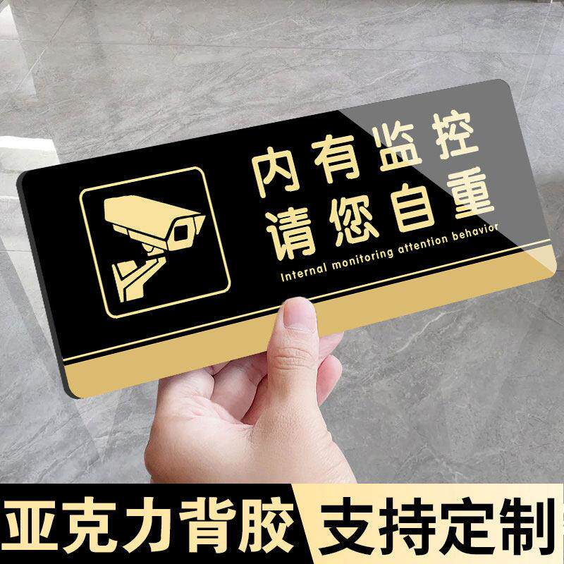 内有监控偷指示牌您已进入监控区域请保管好贵重物品提示牌亚克力
