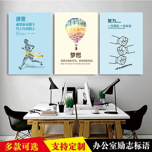 公司墙面装饰企业文化励志标语办公室挂画现代团队创意海报墙贴画