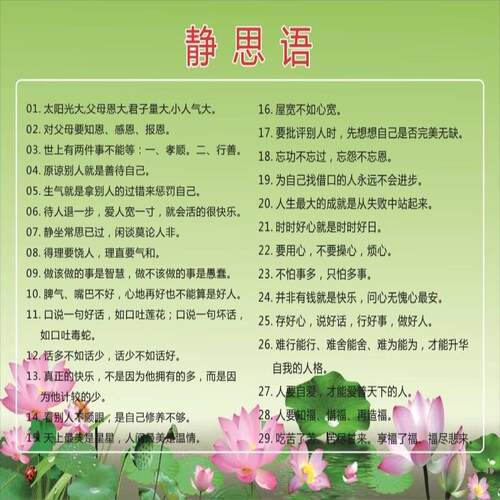 静思语(绿底)传统文化挂图海报挂画壁画覆膜湿擦流通结缘挂墙客厅