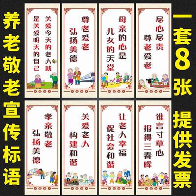 养老敬老宣传标语挂图在海报墙贴 关爱老人挂画 敬老爱老尊老