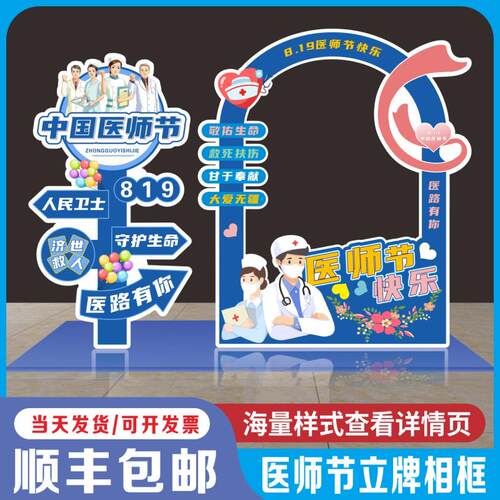 医师节KT板美陈装饰 可客制化1.8米高迎宾立牌 简约风格布置