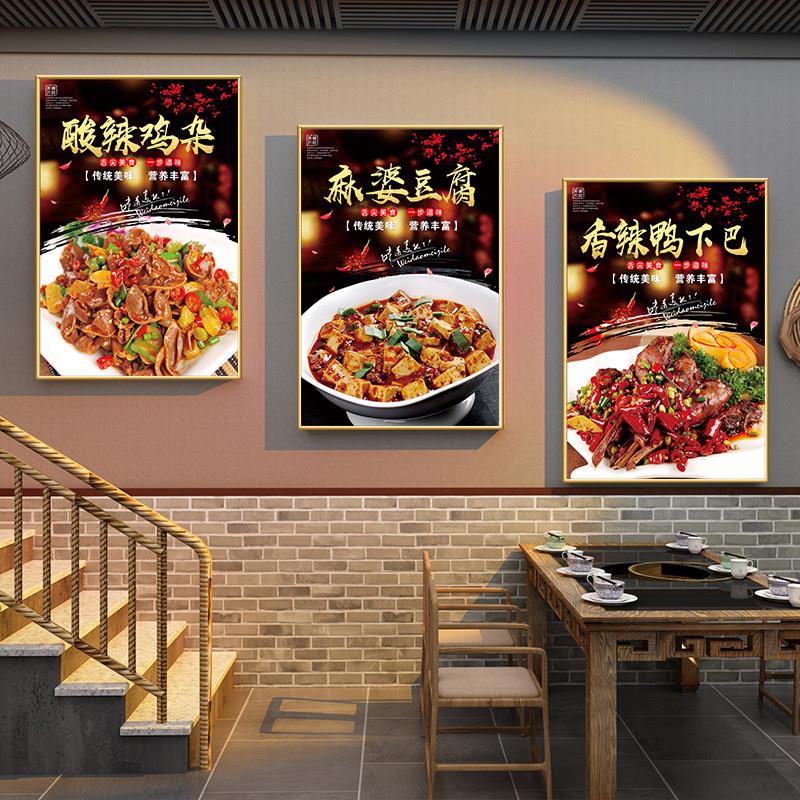 川湘菜式海报广告装饰挂画墙贴纸香辣鸭下巴酸辣鸡杂麻婆豆腐贴画
