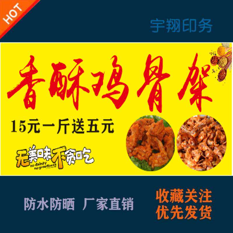 香酥鸡骨架海报贴纸小吃车夜市摆摊广告招牌布小吃店贴画报