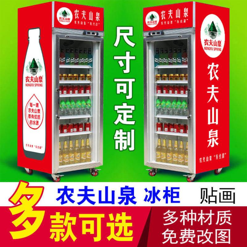 农夫山泉矿泉水冰柜贴纸冰镇饮料啤酒便利店超市冰箱冰柜广告贴画