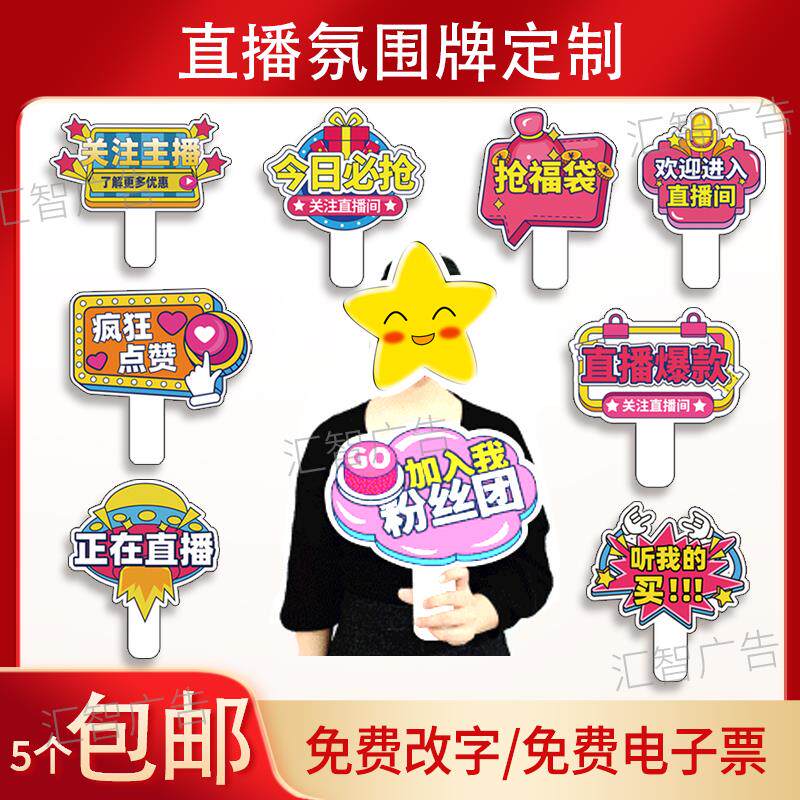 直播间手举牌定制手持牌道具互动引导点关注抖音kt广告手牌PVC板图片