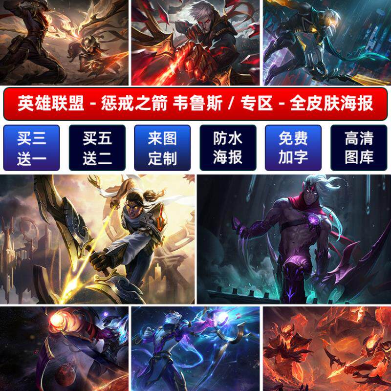 LOL英雄联盟惩戒之箭韦鲁斯海报宿舍网咖游戏高清超大墙贴纸自粘A