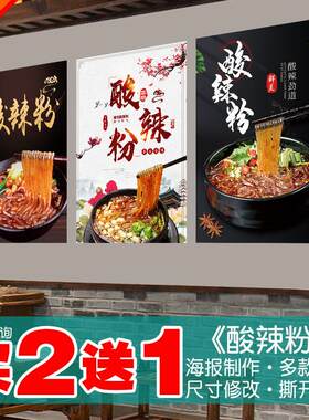 酸辣粉海报贴纸贴画宣传画印制摆摊酸辣粉贴画图片定制