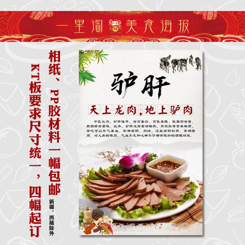美食KT板饭店广告海报小吃装饰画推车贴画灯箱片面馆 驴肝
