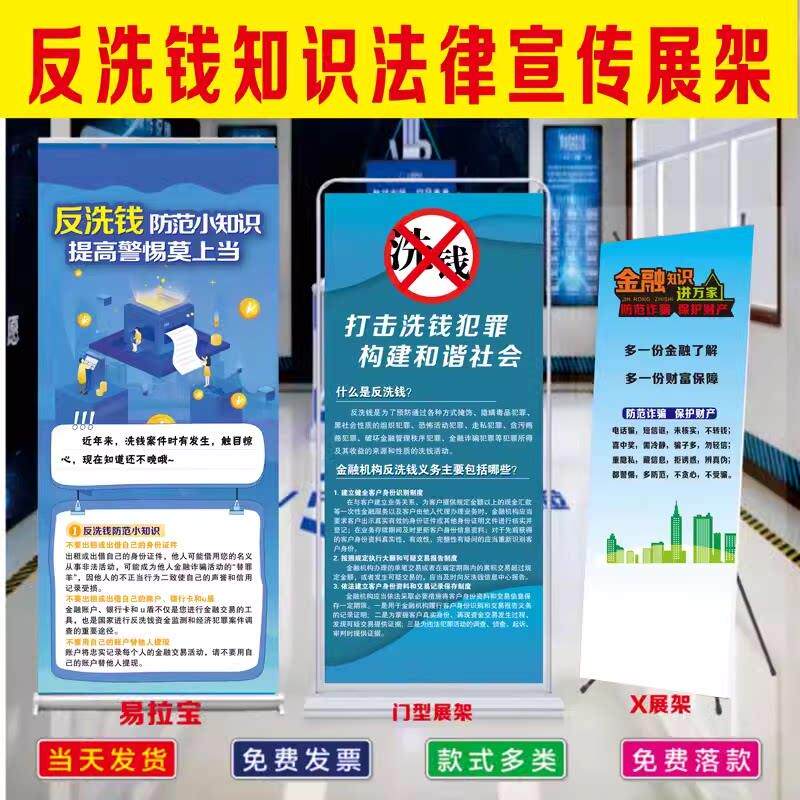 银行业保险公司金融机构反洗钱知识法律X展架门型展架易拉宝展架
