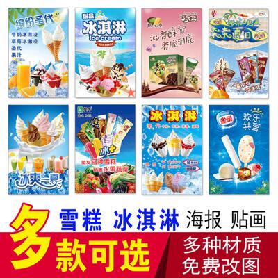 冰淇淋海报贴画广告贴纸圣代雪糕甜筒冰激凌广告宣传墙贴贴画贴纸