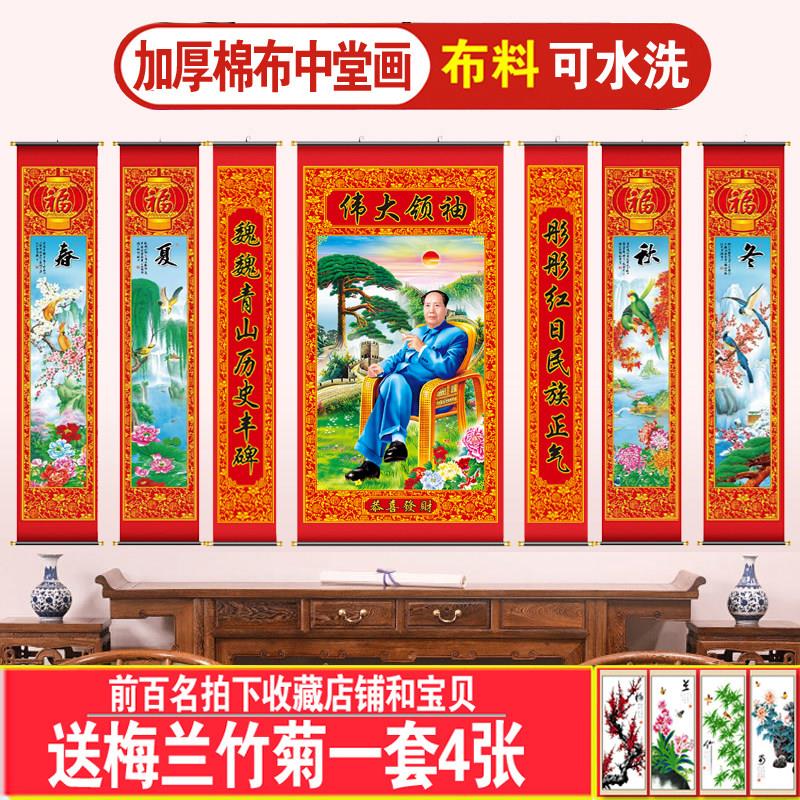 毛泽东画像伟人挂画中堂画农村堂屋毛主席客厅装饰画玄关对联字画