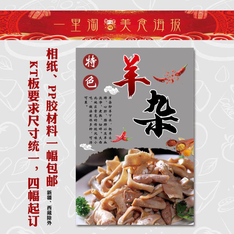 美食KT板饭店广告海报小吃装饰画 推车贴画灯箱片图片羊肉串 羊杂