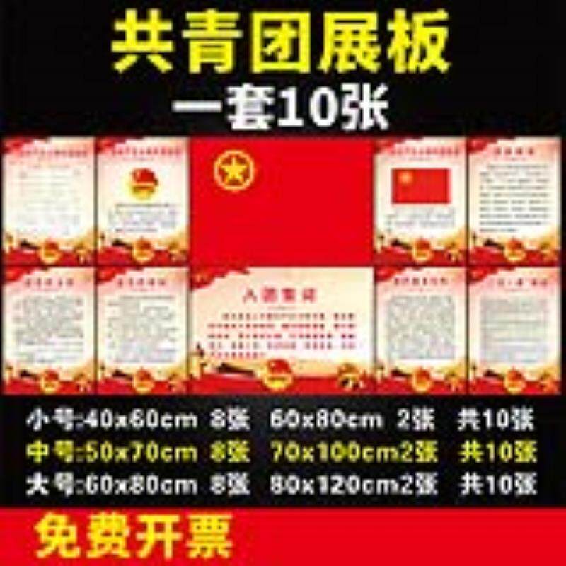 共青团团徽团角入团誓词班级教室布置文化墙贴纸励志海报展板挂图