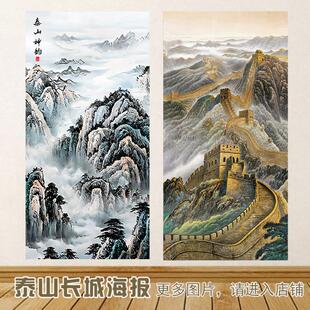 一鹭莲科新中式风水挂画泰山神韵万里长城招财靠山图客厅背景贴画