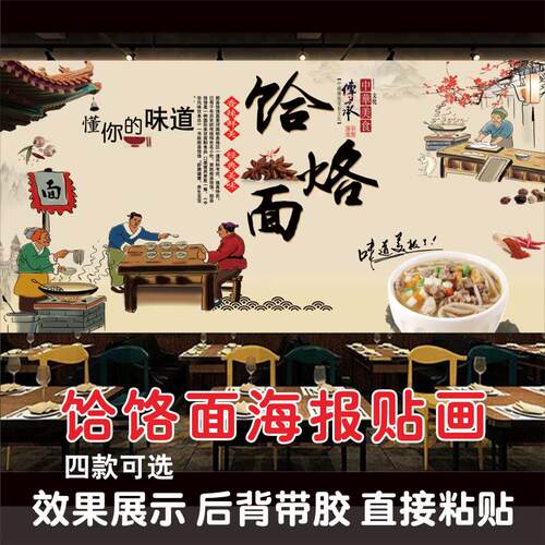 复古河南特色饸饹面墙纸饮食文化小吃店壁画传统美食面馆餐厅壁纸
