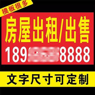 房屋出租出售吉房出租pvc不干胶广告贴纸海报定制墙贴自粘海报贴