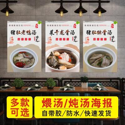养生炖汤早餐店小吃例汤牛鞭汤瓦罐煨汤广告海报贴纸贴画装饰墙贴