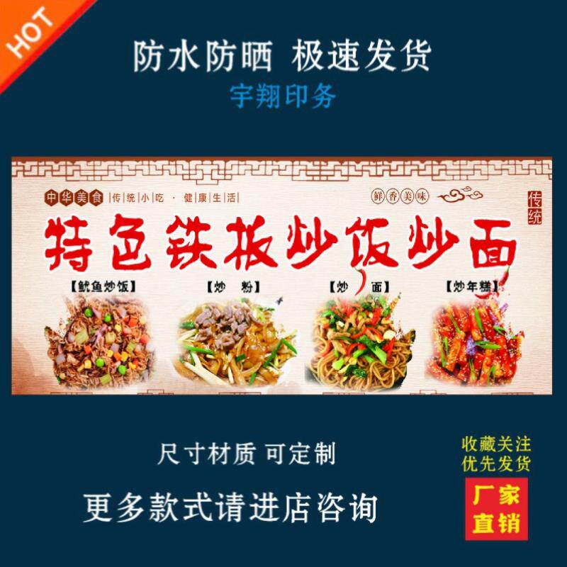 铁板炒饭炒面海报贴纸小吃车夜市摆摊广告招牌布小吃店贴画报