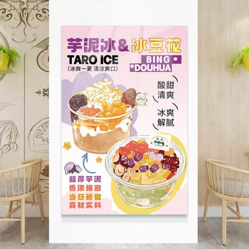 冰豆花广告布芋泥冰广告牌贴装饰画摆摊挂布小吃车海报宣传定制hb