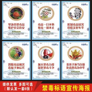 禁毒日宣传海报 吸毒危害禁毒知识宣教挂图 远离毒品禁毒公益墙贴