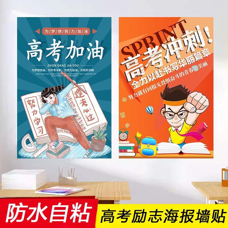 高考励志标语墙纸加油必胜高三班级文化教室布置装饰海报墙贴纸画