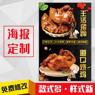 卤菜店美食菜品海报灯kt板粘贴挂墙装饰画定制95道口烧鸡王洛猪蹄