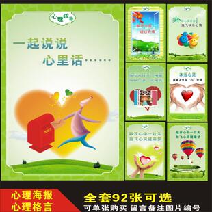 心理健康教育宣传栏心理咨询室挂图学校医务室海报展板医院贴画2