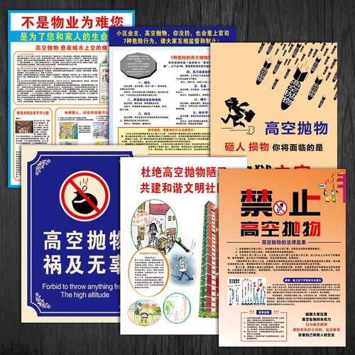 禁止高空抛物请勿严禁坠物标志标识小区文明物业管理宣传画OWY02