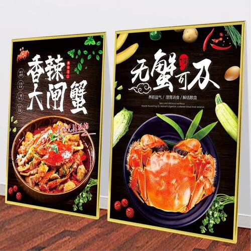 螃蟹大闸蟹香辣蟹广告海报贴画大排档自贴装饰挂画墙贴纸KT板金边