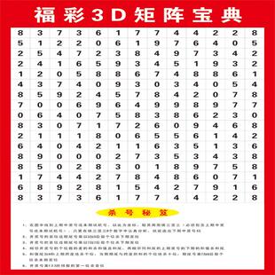 福彩3D矩阵宝典3D藏宝图海报和值跨度分区表福利彩票投注站走势图