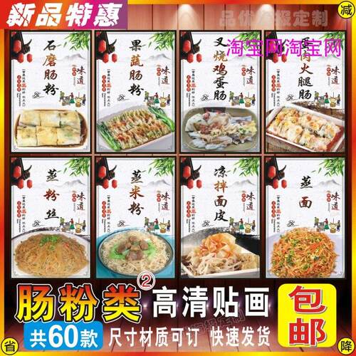 肠粉广告石磨肠粉贴纸贴画广东式肠粉蒸面早餐店肠粉海报背景墙贴