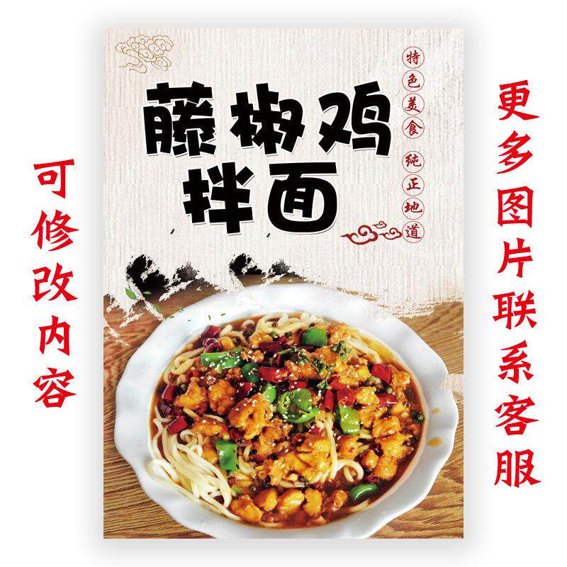 面馆广告宣传画大盘鸡拌面海报鸡块拌面藤椒鸡块拌面广告贴画87