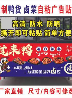 绝味鸭脖广告卤味鸭货广告贴纸黑鸭脖海报墙贴装饰画摆摊车招牌布