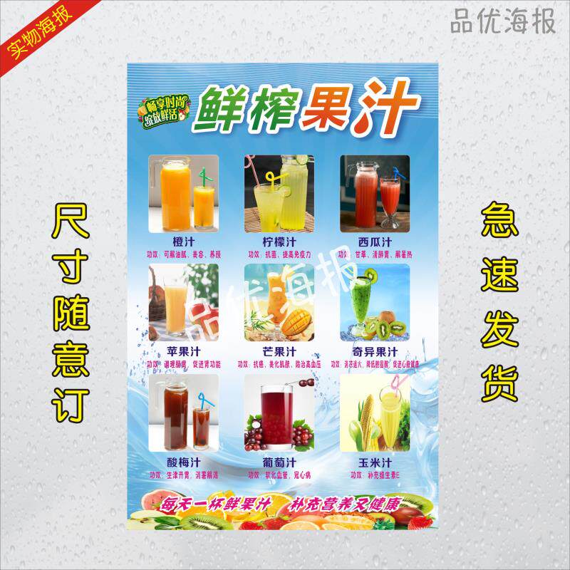 鲜榨果汁海报 奶茶店糖水冷饮饮品店装饰画海报贴画高清壁画贴纸