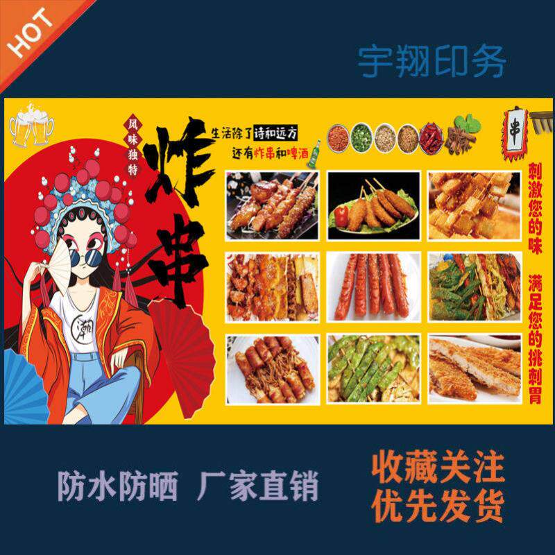 炸串海报贴纸小吃车夜市摆摊广告招牌布小吃店贴画报