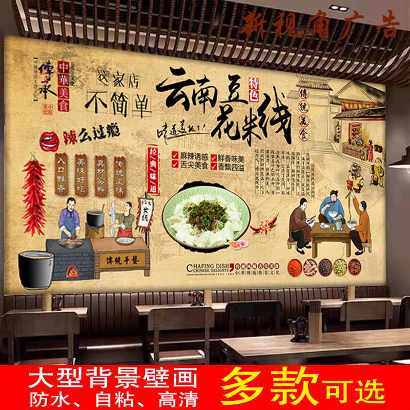 定制云南特色豆花米线广告海报贴画装饰餐厅饭店防水背胶贴纸墙贴