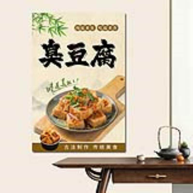 泡菜臭豆腐海报美食小吃图画打印照片自粘贴纸招牌设计广告布宣传